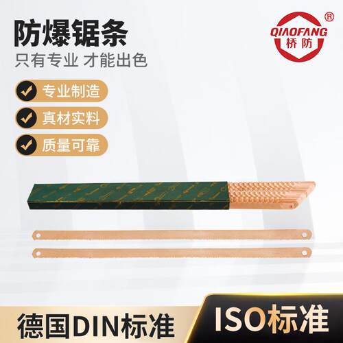 锯条防爆锯条防爆工具锯条防爆手用锯条铜锯条铍青铜锯条细齿锯条