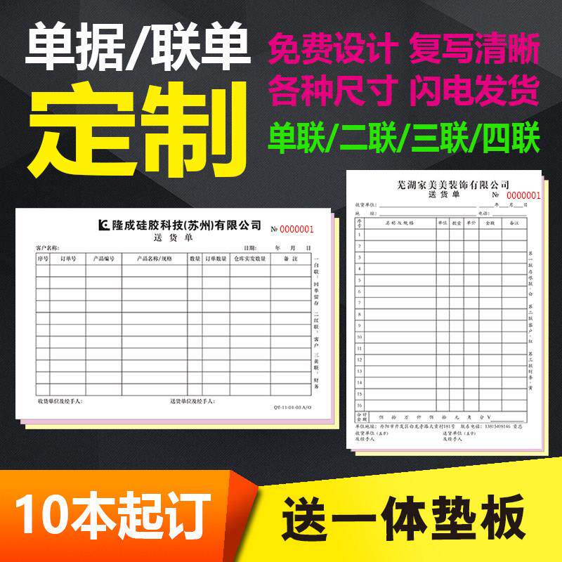 送货单三联定制二联单据四联销售清单无碳覆写票据入库报销单收据