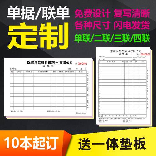 送货单三联定制二联单据四联销售清单无碳覆写票据入库报销单收据