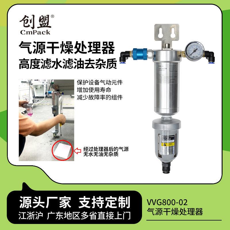 创盟VVG800-02杯气动调压油水分离器自动排气体气水杂质过滤器