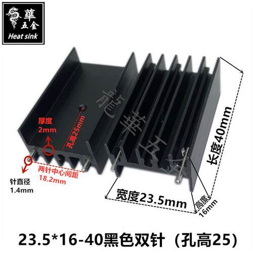 TO-220/TO-3P/TO-247电子散热片散热器黑色双针23.5*16*40MM 厚款
