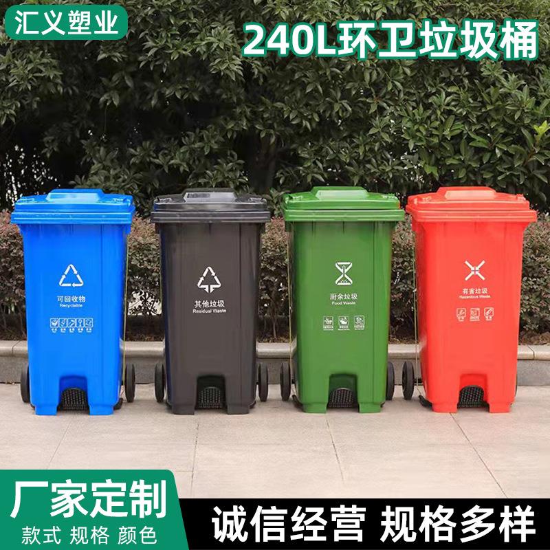 户外垃圾桶240L脚踏式带盖带轮大号环卫分类加厚塑料垃圾箱厂家