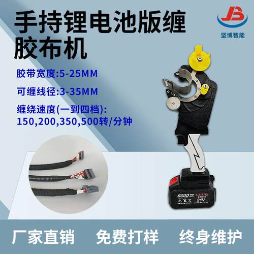 手持缠胶布机新能源汽车线束波纹管线束电工胶布缠绕全缠连缠机