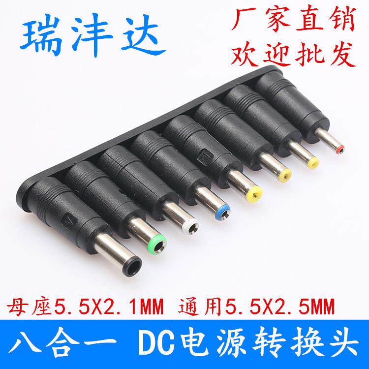 厂家直销DC5.5*2.5MM转换头8位套笔记本适配器汽车应急电源转接头