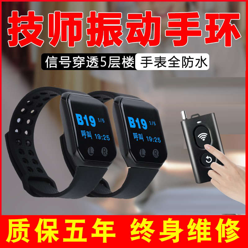 技师震动手环棋牌室足浴按摩店会所无线紧急遥控报警器手表呼叫器