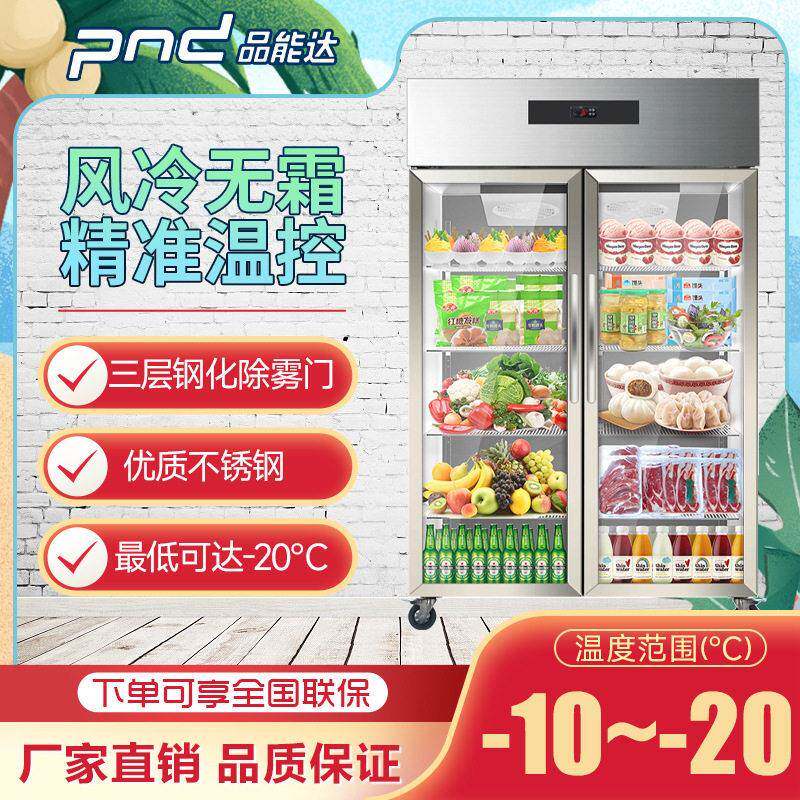 冷冻展示柜风冷立式冷冻无霜除雾玻璃门商用展示冰箱-20度陈列柜