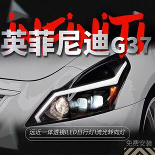 专用于英菲尼迪G37大灯总成G25改装 GTR闪电日行灯流水转向灯