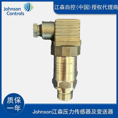 江森LPT7000V1HA10压力变送器Johnson压力传感器