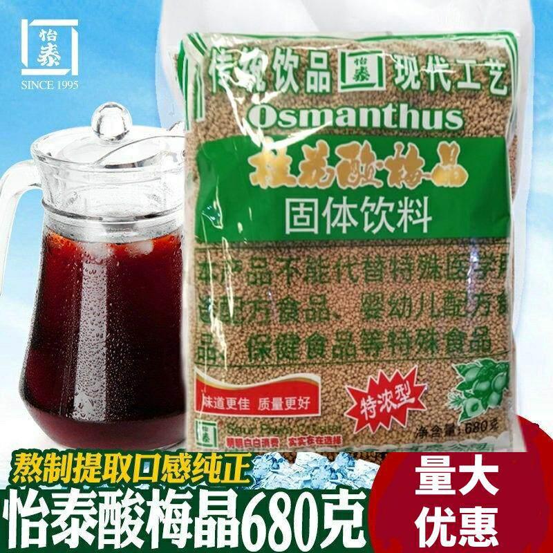 酸汤子怡泰桂花酸梅粉晶酸梅汤粉汁商用原材料包梅子粉果汁粉冲饮