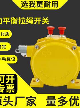 双向平衡拉绳开关HFKLT2-II HFKLT2-I急停开关 拉线开关SLSFT2-II