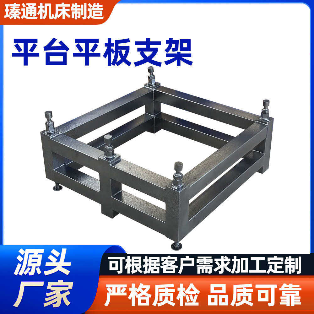 供应铸铁平台支架方钢支腿铸铁平台底座铸铁平台支撑架可调节