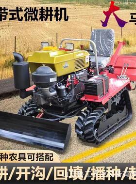 多功能履带式农业微耕机小型柴油四驱旋耕机大马力水旱两用旋耕机
