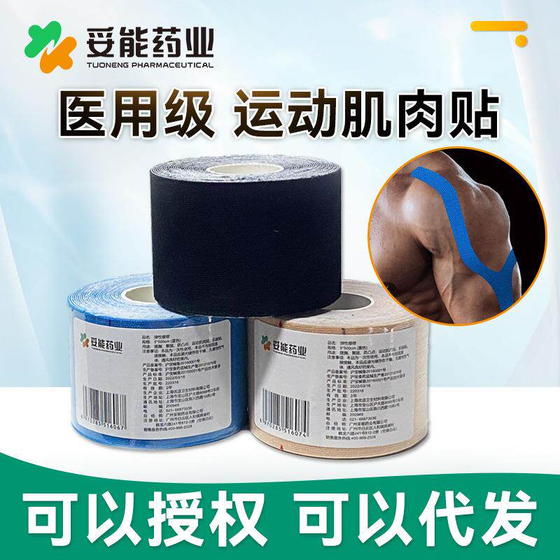 妥能运动肌肉贴弹力绷带防滑透气亲肤非无菌专业肌内效贴训练康复