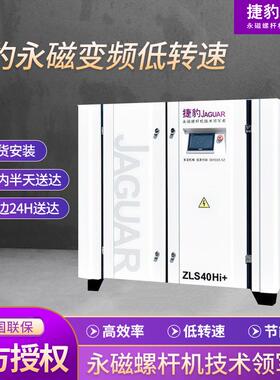 永磁螺杆机式空压机ZLS40Hi+小型节能变频低噪音空气压缩机
