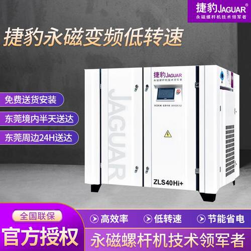 永磁螺杆机式空压机ZLS40Hi+小型节能变频低噪音空气压缩机