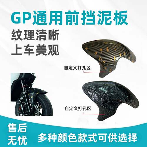 GP前挡泥板 小牛N1/N1S改装前挡泥板 碳纤维水转印九号通用挡水板