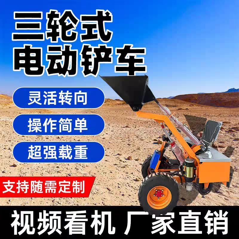 小轮铲车电动农用抓草三机载机小型装载装殖机养清粪ZEV工地推土