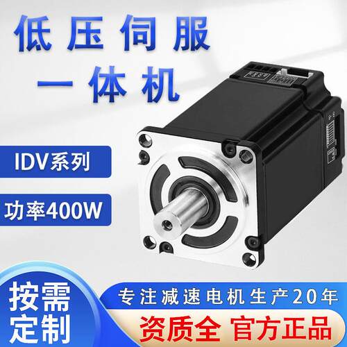 低压伺服电机一体机IDV400w大功率数控车床伺服液压直流电机马达