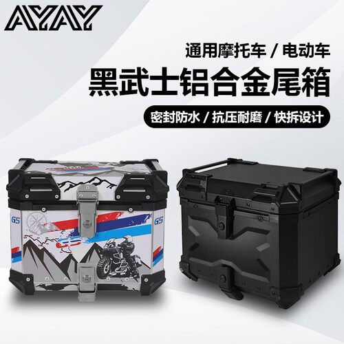 AYAY黑武士压纹铝合金尾箱机车后备箱大容量电动车后尾箱
