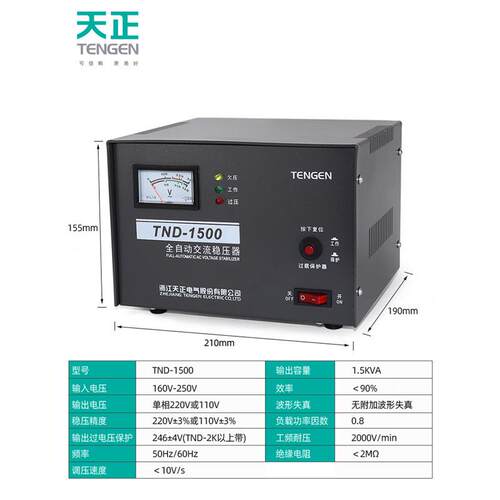 天正稳压器TND-1.5KVA千瓦全自动1500W冰箱电视电脑单相220V家用