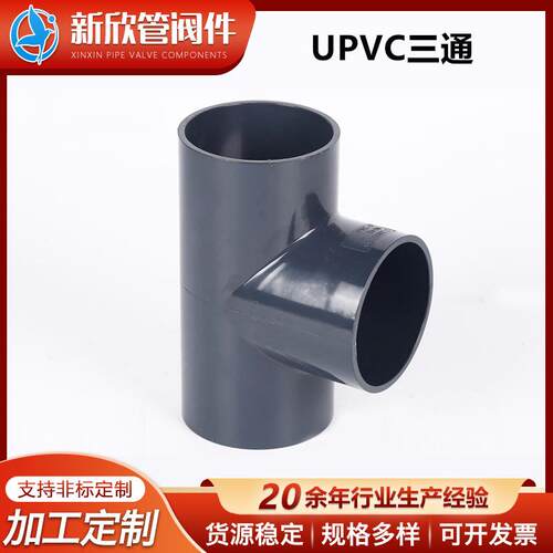厂家供应聚丙烯排水排污pp管材UPVC三通自来水管等径三通规格多样