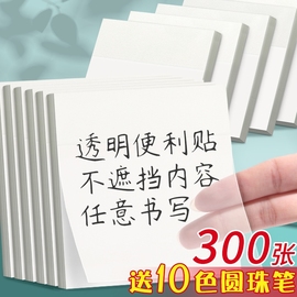 透明便利贴可写重点标记塑料防水粘贴性强做笔记网红韩国ins创意，简约便签纸大号个性留言空白记事n次贴粘性