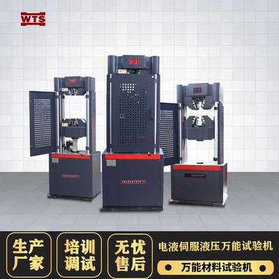 电液伺服万能材料试验机2000KN液压万能弯曲拉伸抗拉强度测试仪器