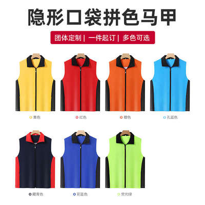 志愿者马甲定制印logo拼色领广告衫义工红色马甲公益活动背心服装