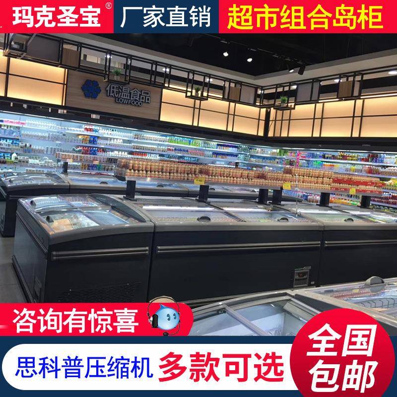 玛克圣宝组合超市岛柜无冷无霜铜管冷冻食品冰柜厂家直销包邮新款