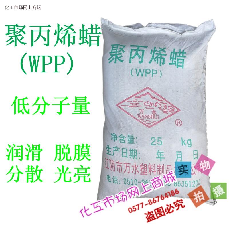 塑料助剂 PP蜡 低分子量WPP型聚丙烯蜡 聚丙烯树脂脱模剂 1kg