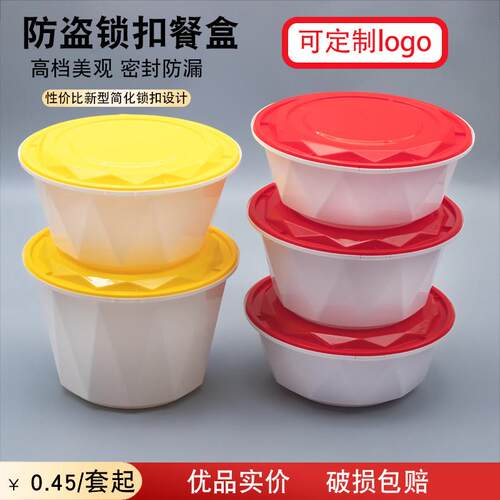 一次性餐盒防盗锁扣快餐盒圆形外卖打包盒加厚麻辣烫碗便当饭盒