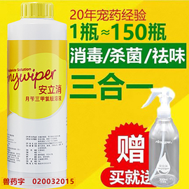 安立消宠物消毒液狗狗除臭剂猫瘟犬瘟细小室内杀菌去味宠物消毒水