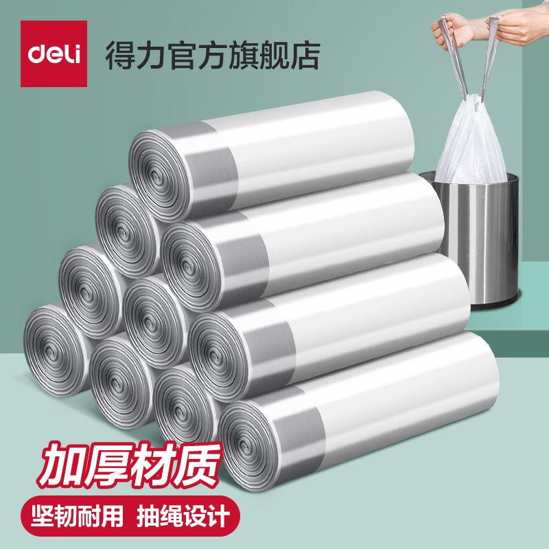 得力抽绳垃圾袋家用手提式加厚实惠装办公室收口厨房大号塑料袋子
