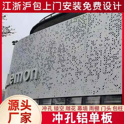 上海厂家外墙铝单板冲孔幕墙雨棚广告牌铝单板门头定制氟碳漆铝板