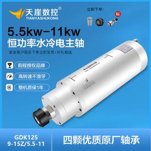翰琪前程主轴模具金属雕刻5.5kw 雕刻机配件ER32 125mm恒功率电机