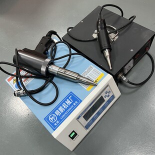 焊头体超一声波手明鹏焊鞋面台PVC盒罩耳机口点焊机熔切焊湾塑焊
