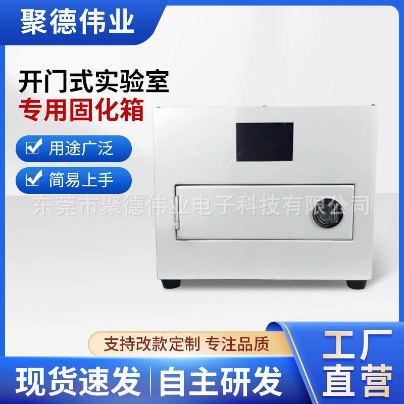 uvled紫外固化箱传送带式UV机10开门式实验室专用LEDUV固化炉