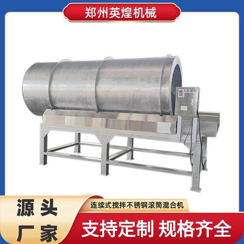 连续式不锈钢搅拌机 掺混肥水溶肥混合机 膨化食品滚筒搅拌调味机