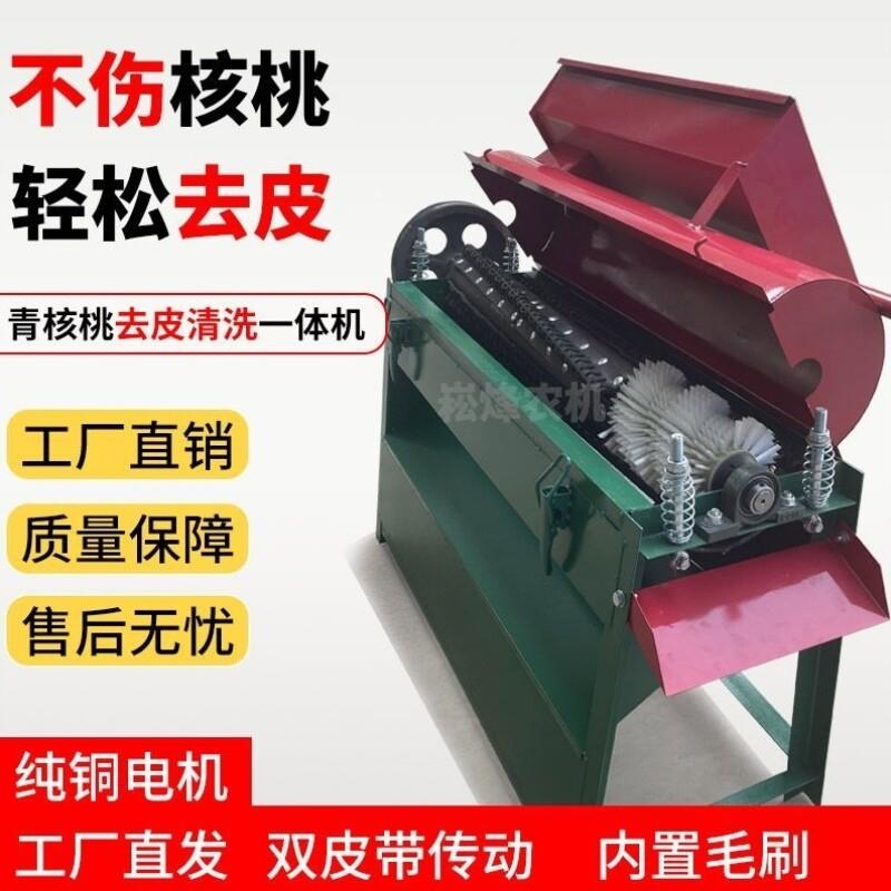 青核桃去皮清洗一体机小型核桃去青皮剥皮机器青皮家用核桃脱皮机
