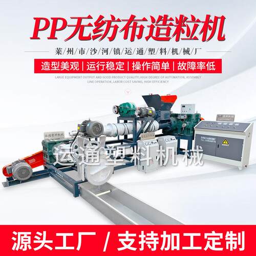 新款无纺布边角料造粒机pp无纺布造粒机无纺布再生造粒机原厂