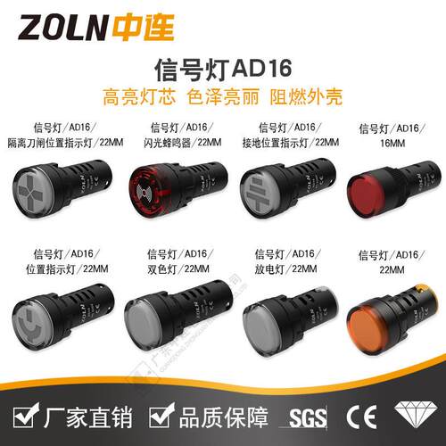 供应电源指示灯LED灯五色信号灯AD16-22DS防尘绝缘阻燃按钮指示灯