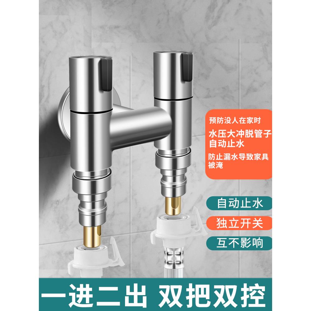 潜水艇一进二出洗衣机水龙头304不锈钢双控开关一分二专用接头三