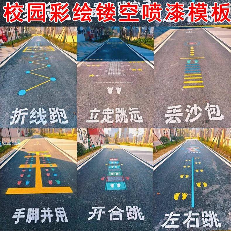 二十四节气地面游戏小学生校园游戏图形喷漆模板跳房子喷绘空心字