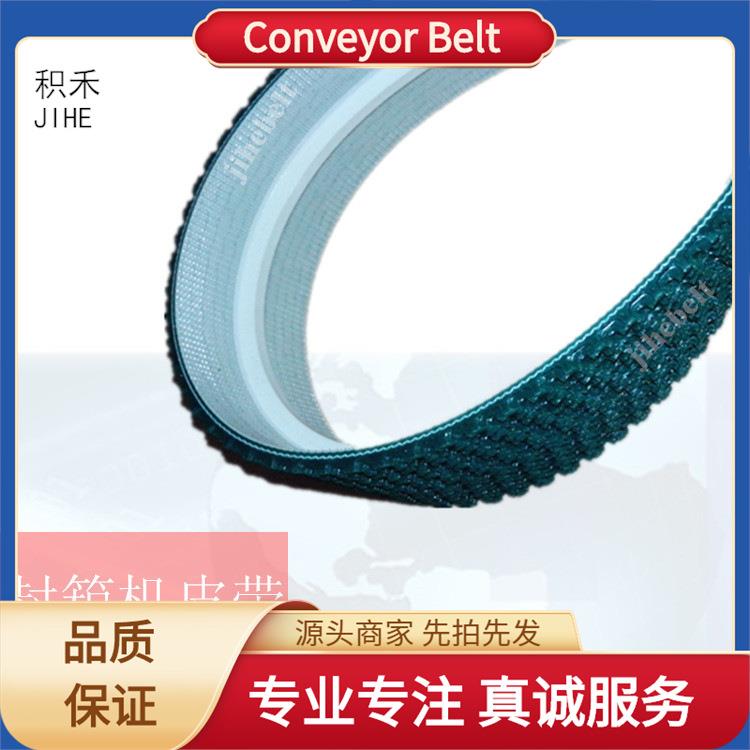 pvc防滑花纹输送带纸箱包装封箱机皮带机械设备传送带机带配件