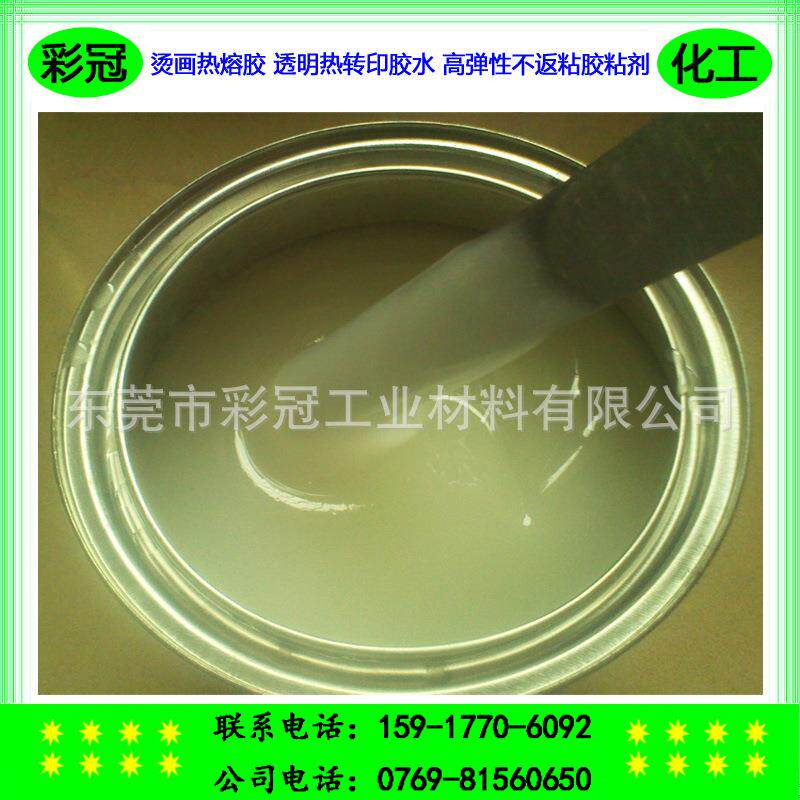 烫画热熔胶水 透明热转印胶水 高弹性不返粘热熔胶 油性粘合剂