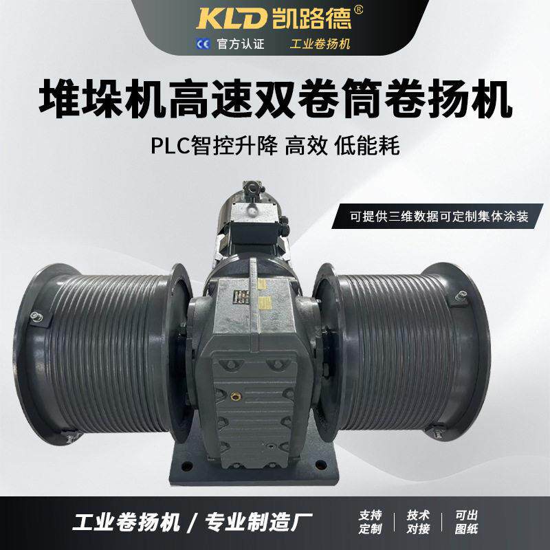 速卷扬机双卷筒小型工业双绳电动提升堆垛机可用智能绞车可定制