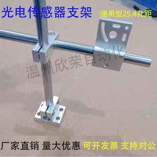 铝合金光电支架 光电可调节传感器支架通用标椎型光电支架25.4