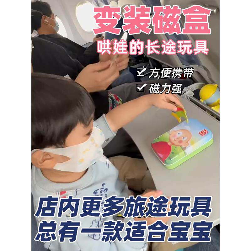 旅行可携式玩具儿童换装磁盒铁盒口袋玩具长途高铁汽车车载哄娃神