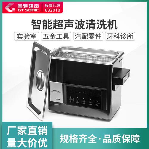 智能超声波清洗机GTSONIC实验室用脱气超声波清洗机