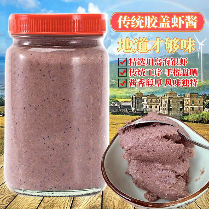 咸玛虾酱虾膏地道正宗纯手工手摇盘晒川岛特产海银虾羔海鲜酱380g